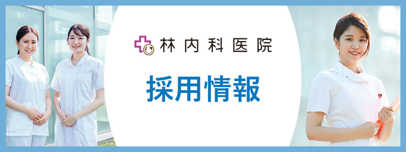 採用情報